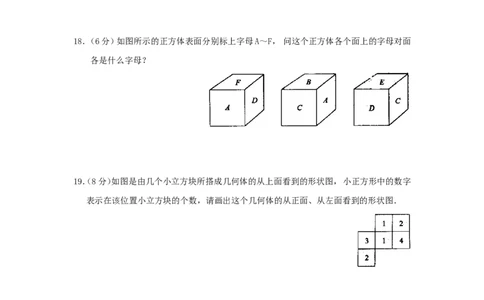 北师大版七年级数学上册第1章《丰富的图形世界》单元测试试卷及答案（3）（喜子的商铺）_1、初中学习资料_4-2、数学_北师大版_北师大版初中数学7上_单元测试