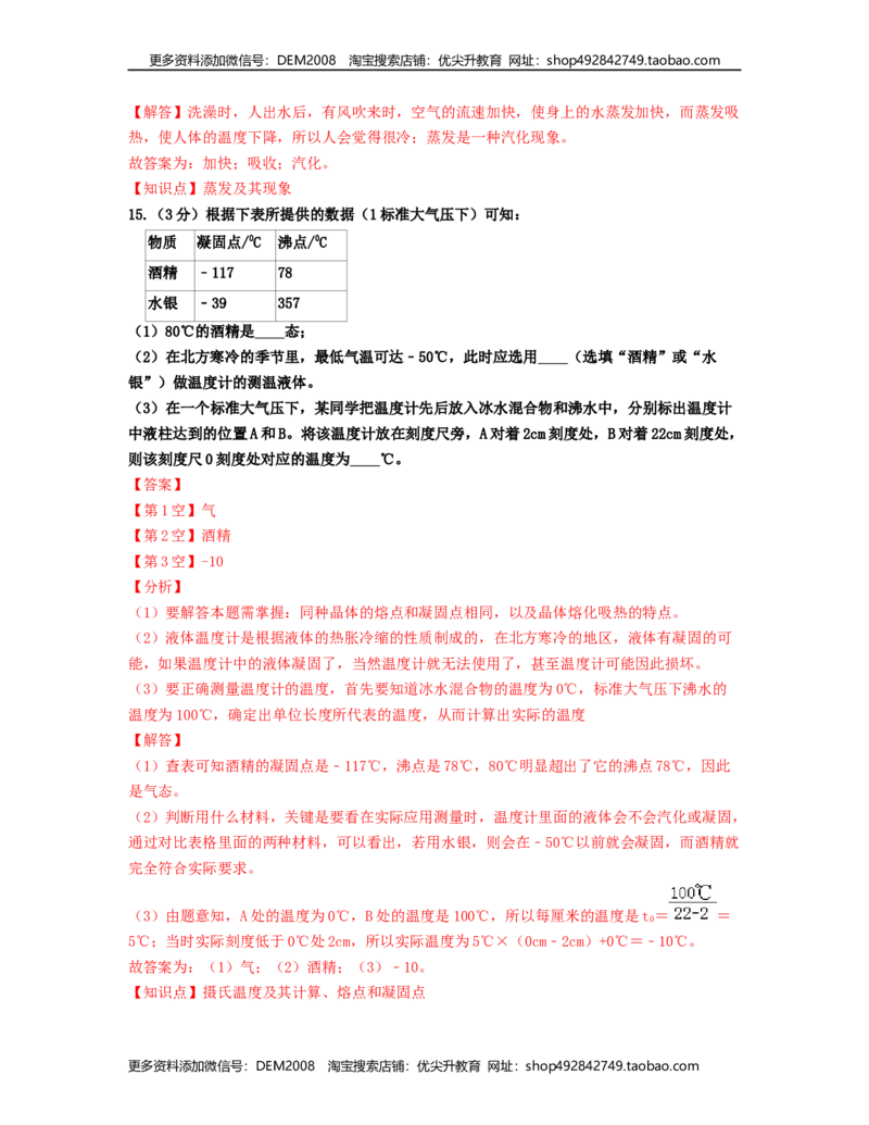 单元03物态变化过关测试（解析版）_1、初中学习资料_4-4、物理_4-4-3、初二物理上册_人教版物理八年级上单元试卷（054份）_单元试卷第2套12份
