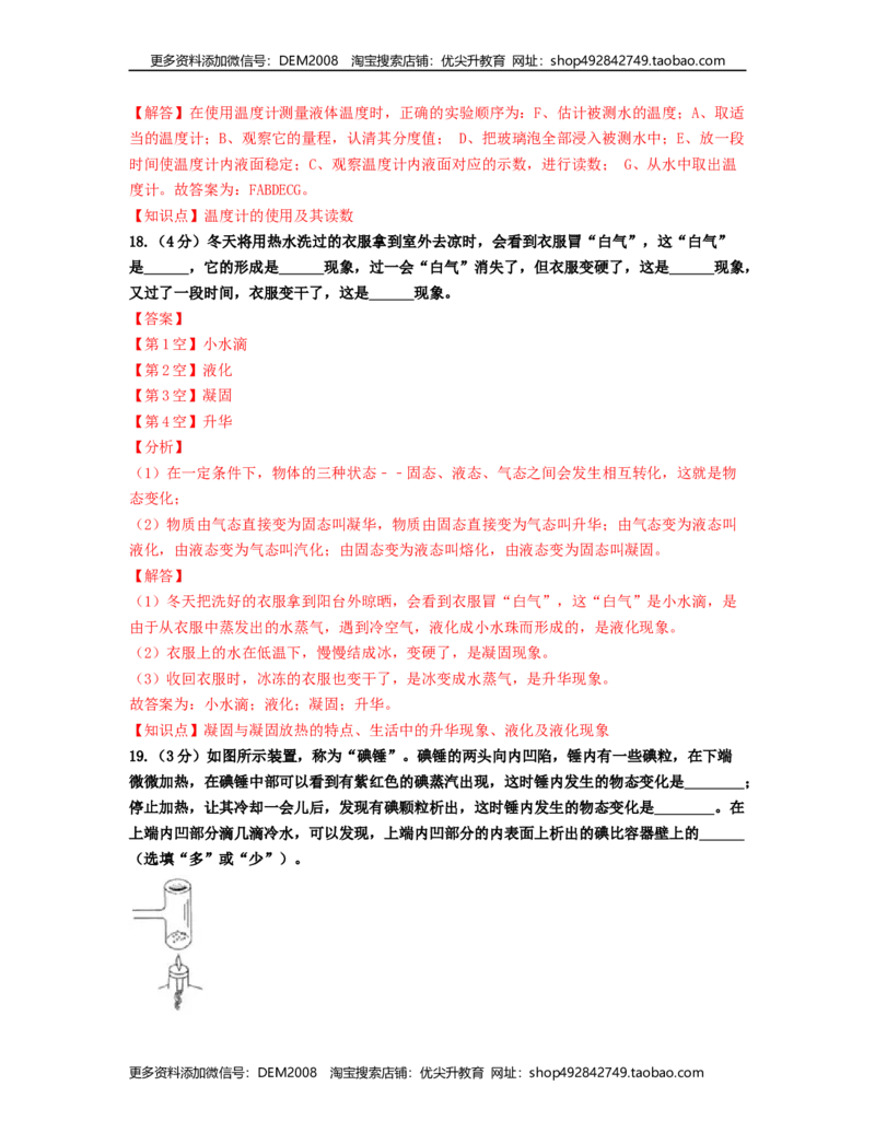 单元03物态变化过关测试（解析版）_1、初中学习资料_4-4、物理_4-4-3、初二物理上册_人教版物理八年级上单元试卷（054份）_单元试卷第2套12份