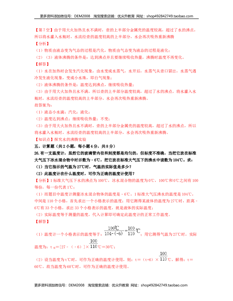 单元03物态变化过关测试（解析版）_1、初中学习资料_4-4、物理_4-4-3、初二物理上册_人教版物理八年级上单元试卷（054份）_单元试卷第2套12份