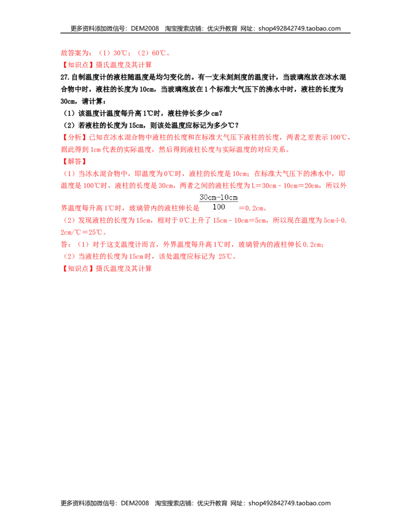 单元03物态变化过关测试（解析版）_1、初中学习资料_4-4、物理_4-4-3、初二物理上册_人教版物理八年级上单元试卷（054份）_单元试卷第2套12份