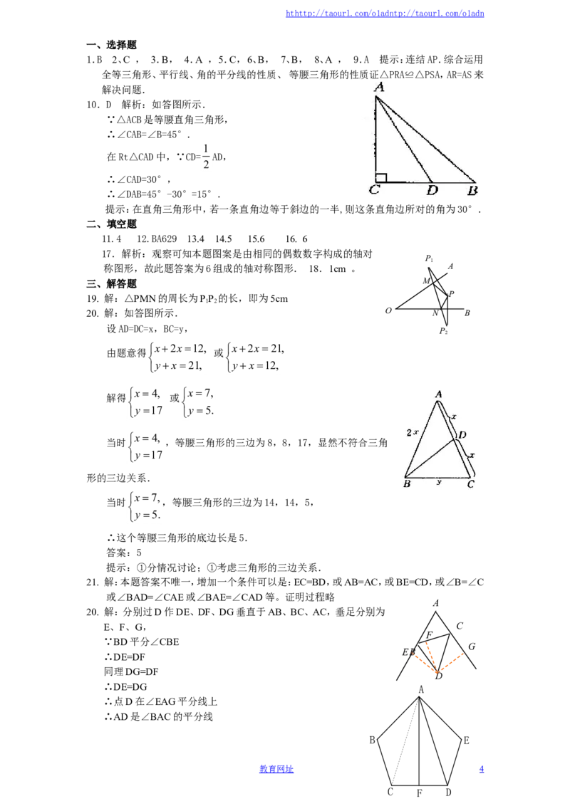 北师大版七年级数学下册第5章《生活中的轴对称》单元测试试卷及答案（5）（喜子的商铺）_1、初中学习资料_4-2、数学_北师大版_北师大版初中数学7下_北师大版初中数学7下