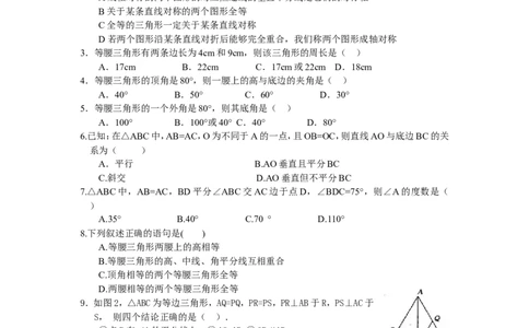 北师大版七年级数学下册第5章《生活中的轴对称》单元测试试卷及答案（5）（喜子的商铺）_1、初中学习资料_4-2、数学_北师大版_北师大版初中数学7下_北师大版初中数学7下