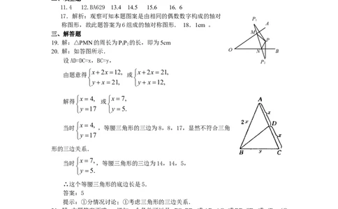 北师大版七年级数学下册第5章《生活中的轴对称》单元测试试卷及答案（5）（喜子的商铺）_1、初中学习资料_4-2、数学_北师大版_北师大版初中数学7下_北师大版初中数学7下