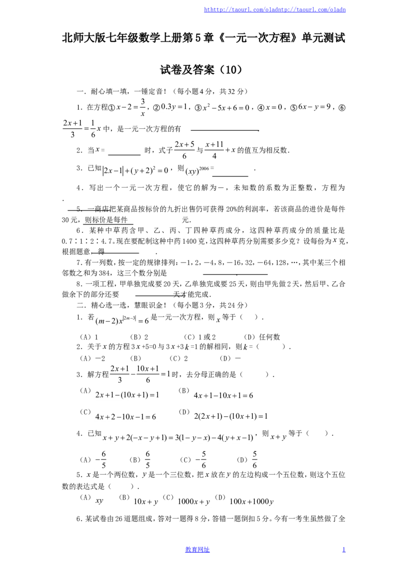 北师大版七年级数学上册第5章《一元一次方程》单元测试试卷及答案（10）（喜子的商铺）_1、初中学习资料_4-2、数学_北师大版_北师大版初中数学7上_最新7年级数学上册试卷148份均附答案