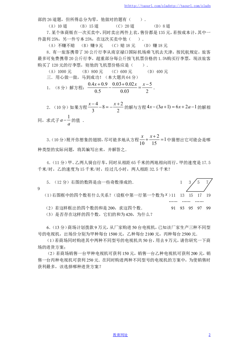 北师大版七年级数学上册第5章《一元一次方程》单元测试试卷及答案（10）（喜子的商铺）_1、初中学习资料_4-2、数学_北师大版_北师大版初中数学7上_最新7年级数学上册试卷148份均附答案