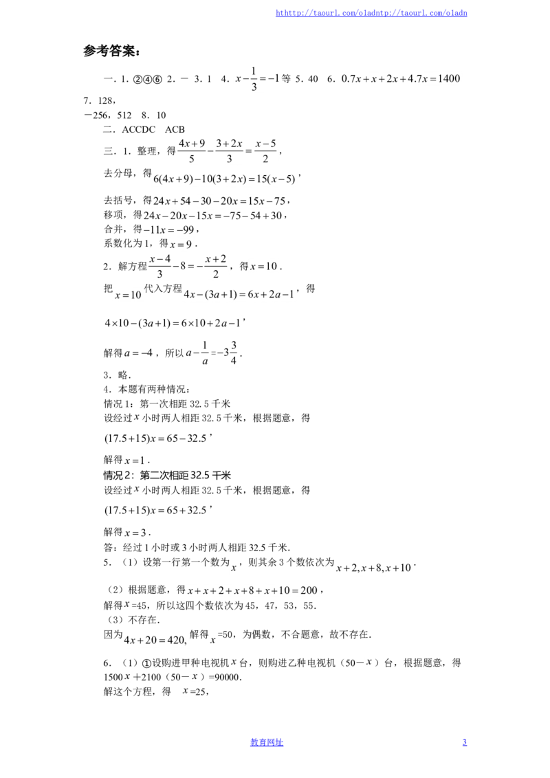 北师大版七年级数学上册第5章《一元一次方程》单元测试试卷及答案（10）（喜子的商铺）_1、初中学习资料_4-2、数学_北师大版_北师大版初中数学7上_最新7年级数学上册试卷148份均附答案
