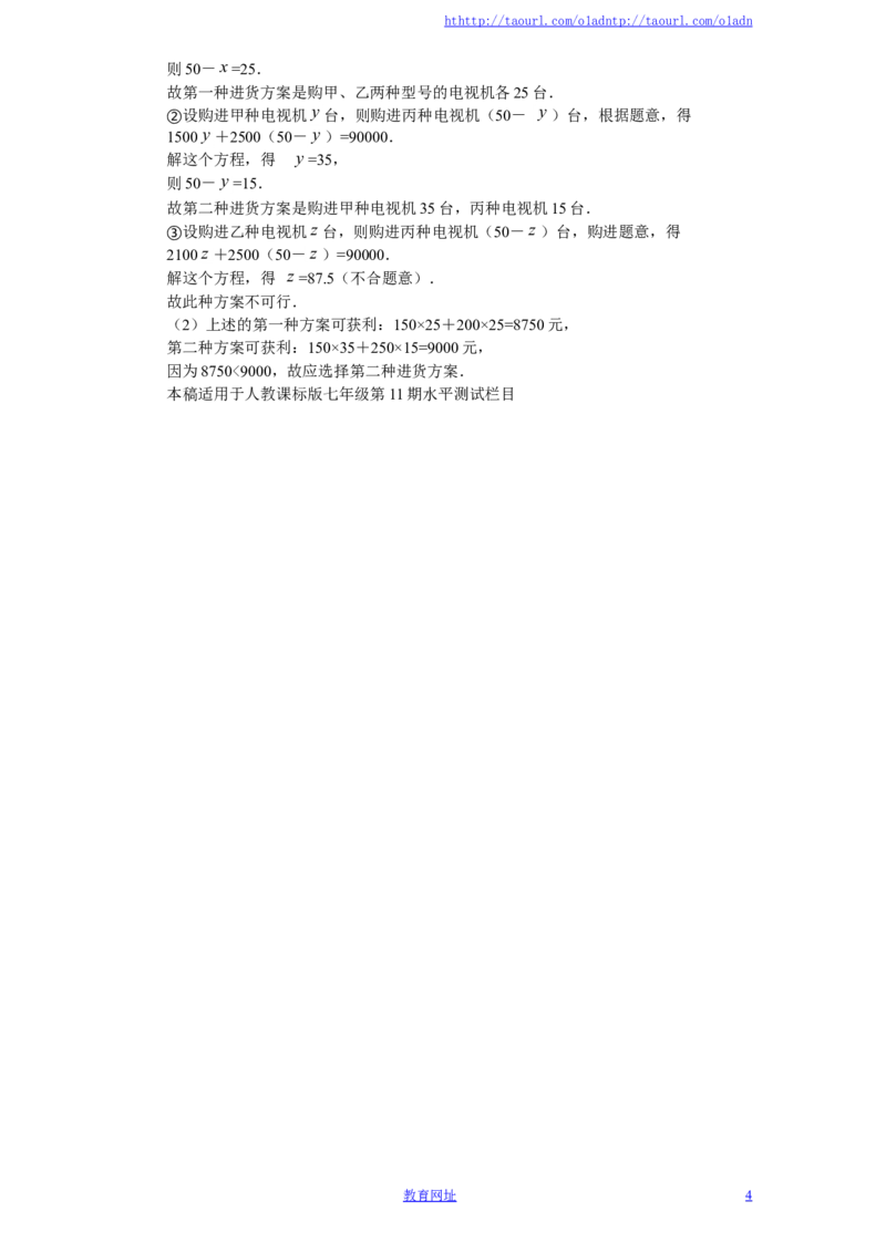 北师大版七年级数学上册第5章《一元一次方程》单元测试试卷及答案（10）（喜子的商铺）_1、初中学习资料_4-2、数学_北师大版_北师大版初中数学7上_最新7年级数学上册试卷148份均附答案