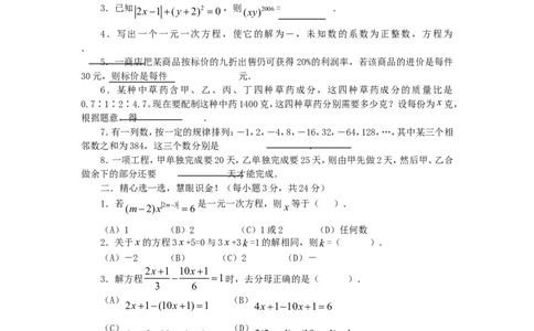北师大版七年级数学上册第5章《一元一次方程》单元测试试卷及答案（10）（喜子的商铺）_1、初中学习资料_4-2、数学_北师大版_北师大版初中数学7上_最新7年级数学上册试卷148份均附答案