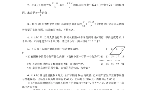 北师大版七年级数学上册第5章《一元一次方程》单元测试试卷及答案（10）（喜子的商铺）_1、初中学习资料_4-2、数学_北师大版_北师大版初中数学7上_最新7年级数学上册试卷148份均附答案