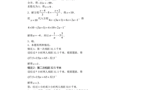 北师大版七年级数学上册第5章《一元一次方程》单元测试试卷及答案（10）（喜子的商铺）_1、初中学习资料_4-2、数学_北师大版_北师大版初中数学7上_最新7年级数学上册试卷148份均附答案