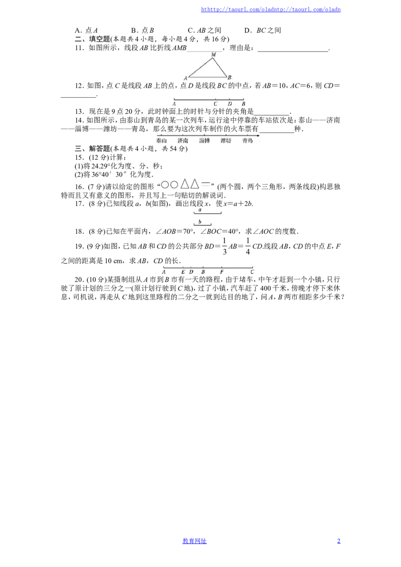 北师大版七年级数学上册第4章《基本平面图形》单元测试试卷及答案（1）（喜子的商铺）_1、初中学习资料_4-2、数学_北师大版_北师大版初中数学7上_最新7年级数学上册试卷148份均附答案