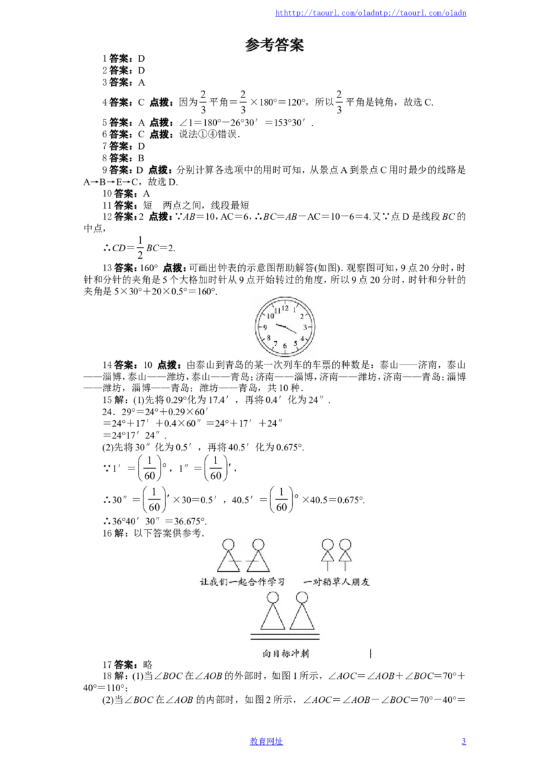 北师大版七年级数学上册第4章《基本平面图形》单元测试试卷及答案（1）（喜子的商铺）_1、初中学习资料_4-2、数学_北师大版_北师大版初中数学7上_最新7年级数学上册试卷148份均附答案