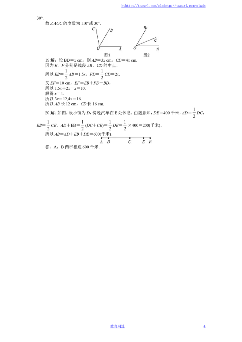 北师大版七年级数学上册第4章《基本平面图形》单元测试试卷及答案（1）（喜子的商铺）_1、初中学习资料_4-2、数学_北师大版_北师大版初中数学7上_最新7年级数学上册试卷148份均附答案