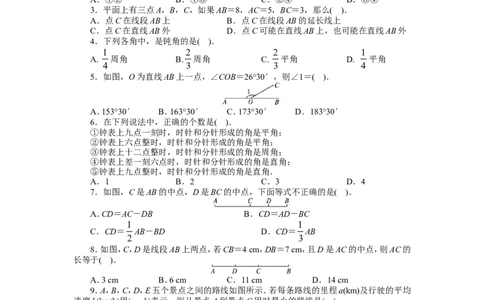 北师大版七年级数学上册第4章《基本平面图形》单元测试试卷及答案（1）（喜子的商铺）_1、初中学习资料_4-2、数学_北师大版_北师大版初中数学7上_最新7年级数学上册试卷148份均附答案
