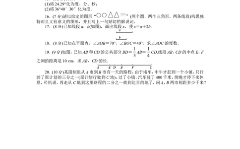 北师大版七年级数学上册第4章《基本平面图形》单元测试试卷及答案（1）（喜子的商铺）_1、初中学习资料_4-2、数学_北师大版_北师大版初中数学7上_最新7年级数学上册试卷148份均附答案