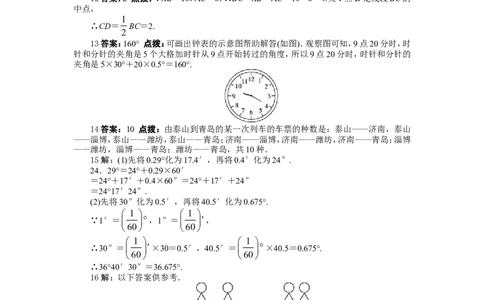 北师大版七年级数学上册第4章《基本平面图形》单元测试试卷及答案（1）（喜子的商铺）_1、初中学习资料_4-2、数学_北师大版_北师大版初中数学7上_最新7年级数学上册试卷148份均附答案