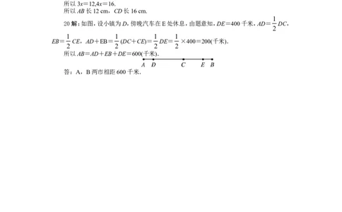 北师大版七年级数学上册第4章《基本平面图形》单元测试试卷及答案（1）（喜子的商铺）_1、初中学习资料_4-2、数学_北师大版_北师大版初中数学7上_最新7年级数学上册试卷148份均附答案