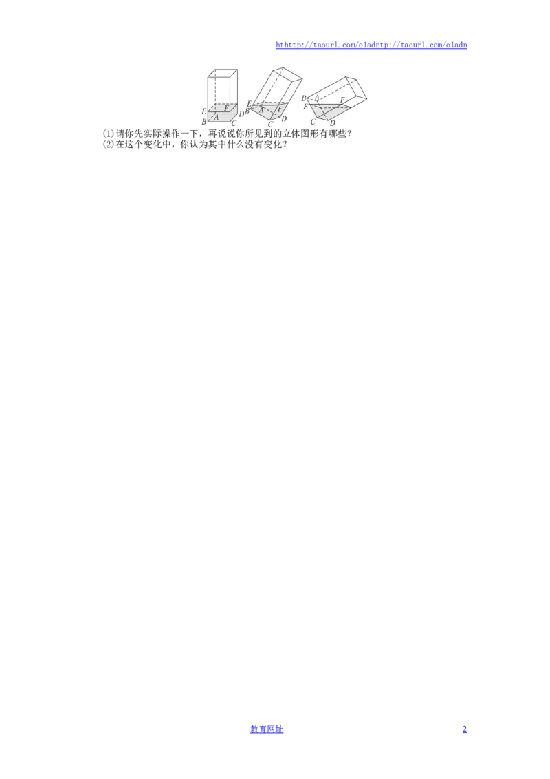 北师大版七年级数学上册第1章《丰富的图形世界》同步练习及答案&mdash;1.3截一个几何体（3）（喜子的商铺）_1、初中学习资料_4-2、数学_北师大版_北师大版初中数学7上_课时同步练习