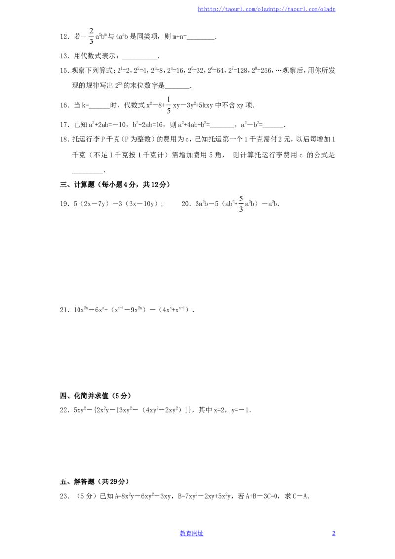 北师大版七年级数学上册第3章《整式及其加减》单元测试试卷及答案（5）（喜子的商铺）_1、初中学习资料_4-2、数学_北师大版_北师大版初中数学7上_最新7年级数学上册试卷148份均附答案