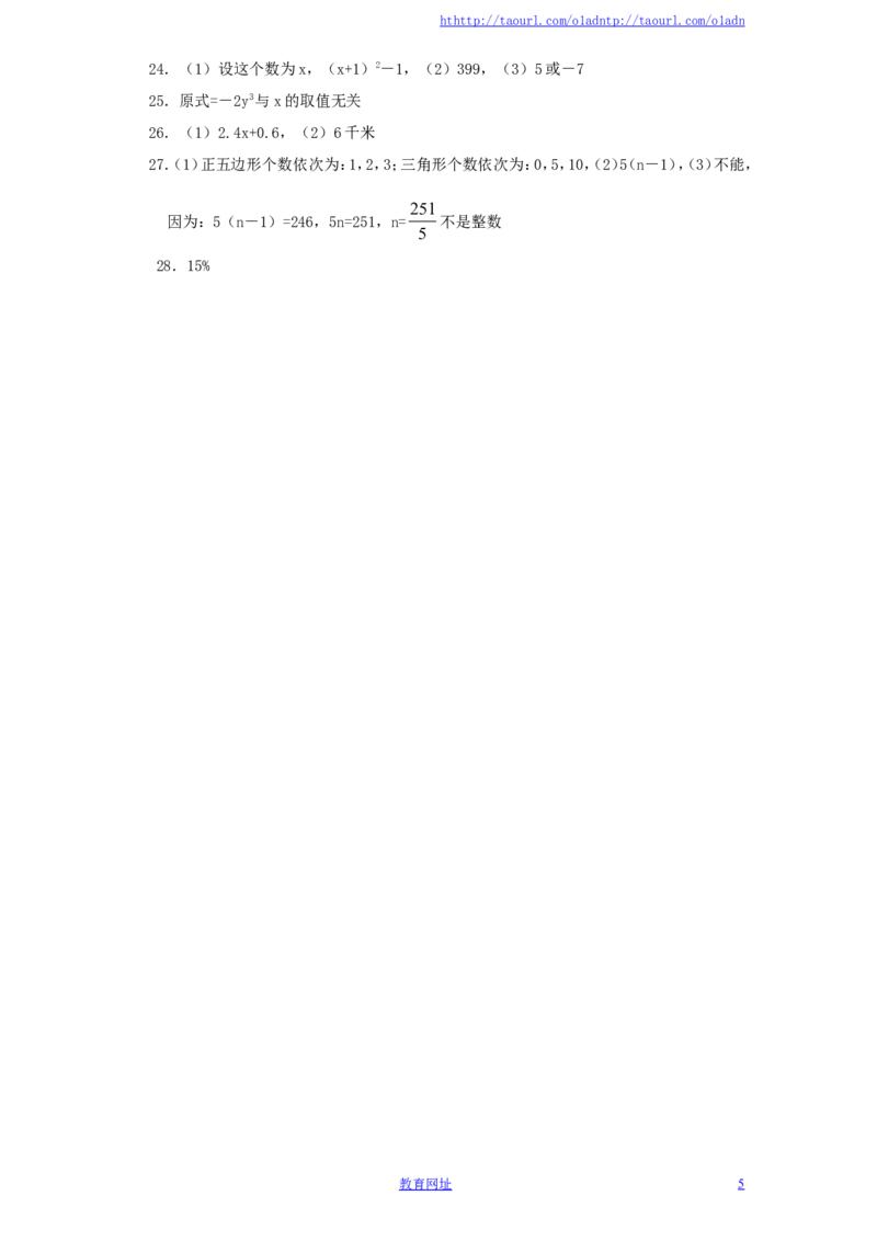 北师大版七年级数学上册第3章《整式及其加减》单元测试试卷及答案（5）（喜子的商铺）_1、初中学习资料_4-2、数学_北师大版_北师大版初中数学7上_最新7年级数学上册试卷148份均附答案