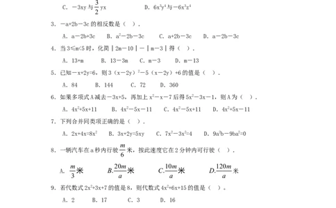 北师大版七年级数学上册第3章《整式及其加减》单元测试试卷及答案（5）（喜子的商铺）_1、初中学习资料_4-2、数学_北师大版_北师大版初中数学7上_最新7年级数学上册试卷148份均附答案