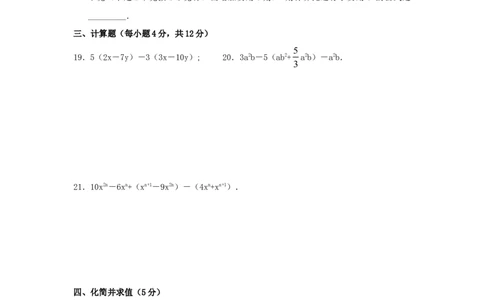 北师大版七年级数学上册第3章《整式及其加减》单元测试试卷及答案（5）（喜子的商铺）_1、初中学习资料_4-2、数学_北师大版_北师大版初中数学7上_最新7年级数学上册试卷148份均附答案