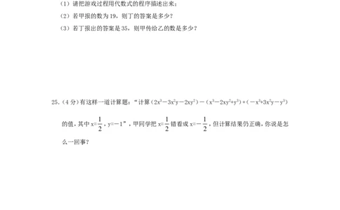 北师大版七年级数学上册第3章《整式及其加减》单元测试试卷及答案（5）（喜子的商铺）_1、初中学习资料_4-2、数学_北师大版_北师大版初中数学7上_最新7年级数学上册试卷148份均附答案