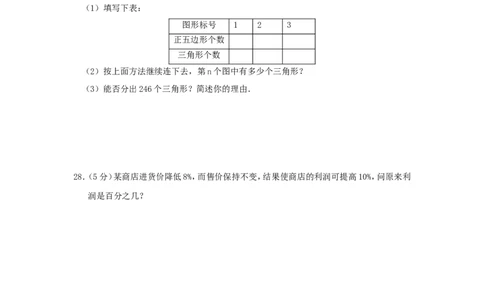 北师大版七年级数学上册第3章《整式及其加减》单元测试试卷及答案（5）（喜子的商铺）_1、初中学习资料_4-2、数学_北师大版_北师大版初中数学7上_最新7年级数学上册试卷148份均附答案