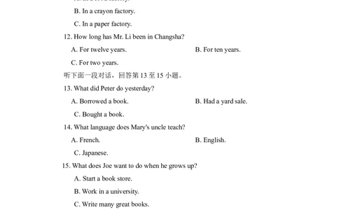 单元过关卷_1、初中学习资料_4-3、英语_4-3-4、初二英语下册_2023更新_单元测试卷_Unit10I'vehadthisbikeforthreeyears