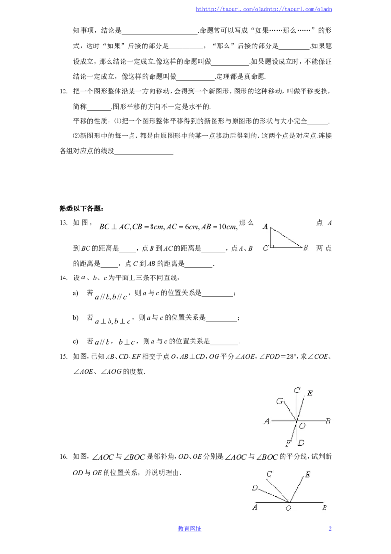北师大版七年级数学下册第2章《相交线与平行线》单元测试试卷及答案（5）（喜子的商铺）_1、初中学习资料_4-2、数学_北师大版_北师大版初中数学7下_北师大版初中数学7下