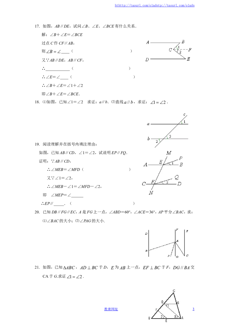 北师大版七年级数学下册第2章《相交线与平行线》单元测试试卷及答案（5）（喜子的商铺）_1、初中学习资料_4-2、数学_北师大版_北师大版初中数学7下_北师大版初中数学7下