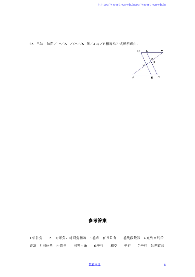 北师大版七年级数学下册第2章《相交线与平行线》单元测试试卷及答案（5）（喜子的商铺）_1、初中学习资料_4-2、数学_北师大版_北师大版初中数学7下_北师大版初中数学7下