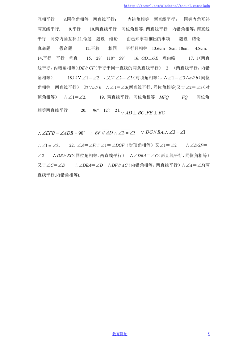 北师大版七年级数学下册第2章《相交线与平行线》单元测试试卷及答案（5）（喜子的商铺）_1、初中学习资料_4-2、数学_北师大版_北师大版初中数学7下_北师大版初中数学7下