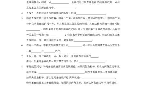 北师大版七年级数学下册第2章《相交线与平行线》单元测试试卷及答案（5）（喜子的商铺）_1、初中学习资料_4-2、数学_北师大版_北师大版初中数学7下_北师大版初中数学7下