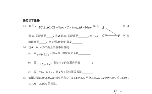 北师大版七年级数学下册第2章《相交线与平行线》单元测试试卷及答案（5）（喜子的商铺）_1、初中学习资料_4-2、数学_北师大版_北师大版初中数学7下_北师大版初中数学7下
