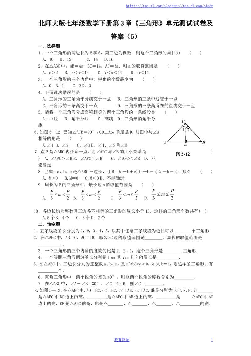 北师大版七年级数学下册第3章《三角形》单元测试试卷及答案（6）（喜子的商铺）_1、初中学习资料_4-2、数学_北师大版_北师大版初中数学7下_北师大版初中数学7下