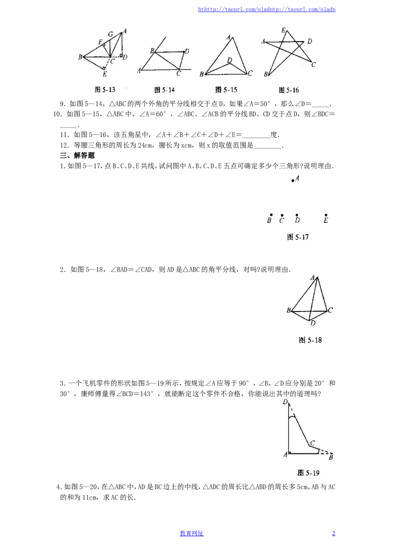 北师大版七年级数学下册第3章《三角形》单元测试试卷及答案（6）（喜子的商铺）_1、初中学习资料_4-2、数学_北师大版_北师大版初中数学7下_北师大版初中数学7下
