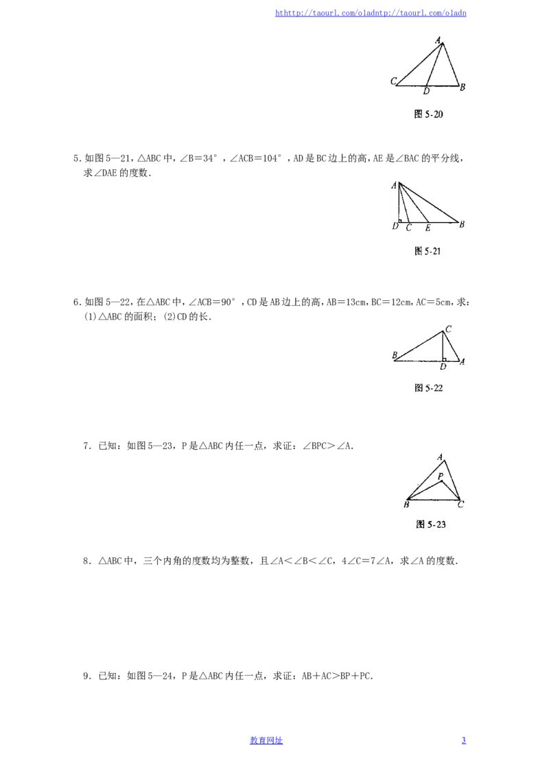 北师大版七年级数学下册第3章《三角形》单元测试试卷及答案（6）（喜子的商铺）_1、初中学习资料_4-2、数学_北师大版_北师大版初中数学7下_北师大版初中数学7下