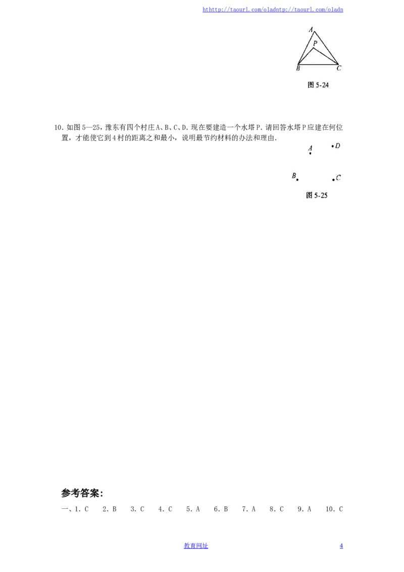 北师大版七年级数学下册第3章《三角形》单元测试试卷及答案（6）（喜子的商铺）_1、初中学习资料_4-2、数学_北师大版_北师大版初中数学7下_北师大版初中数学7下