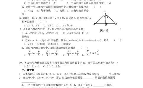 北师大版七年级数学下册第3章《三角形》单元测试试卷及答案（6）（喜子的商铺）_1、初中学习资料_4-2、数学_北师大版_北师大版初中数学7下_北师大版初中数学7下