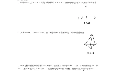 北师大版七年级数学下册第3章《三角形》单元测试试卷及答案（6）（喜子的商铺）_1、初中学习资料_4-2、数学_北师大版_北师大版初中数学7下_北师大版初中数学7下