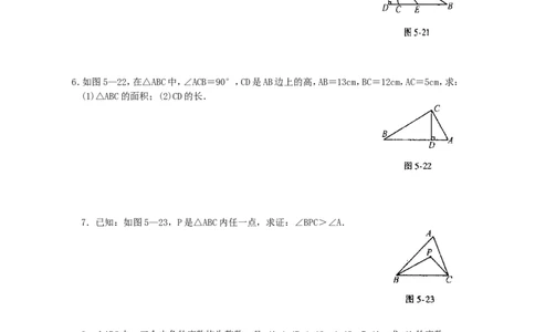 北师大版七年级数学下册第3章《三角形》单元测试试卷及答案（6）（喜子的商铺）_1、初中学习资料_4-2、数学_北师大版_北师大版初中数学7下_北师大版初中数学7下