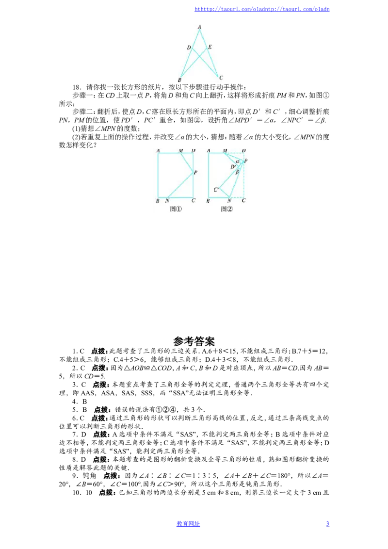北师大版七年级数学下册第3章《三角形》单元测试试卷及答案（1）（喜子的商铺）_1、初中学习资料_4-2、数学_北师大版_北师大版初中数学7下_北师大版初中数学7下
