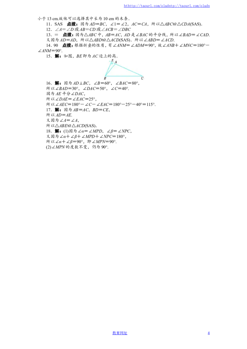 北师大版七年级数学下册第3章《三角形》单元测试试卷及答案（1）（喜子的商铺）_1、初中学习资料_4-2、数学_北师大版_北师大版初中数学7下_北师大版初中数学7下