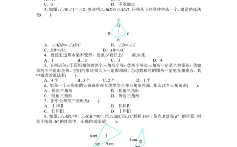 北师大版七年级数学下册第3章《三角形》单元测试试卷及答案（1）（喜子的商铺）_1、初中学习资料_4-2、数学_北师大版_北师大版初中数学7下_北师大版初中数学7下