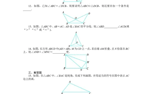 北师大版七年级数学下册第3章《三角形》单元测试试卷及答案（1）（喜子的商铺）_1、初中学习资料_4-2、数学_北师大版_北师大版初中数学7下_北师大版初中数学7下