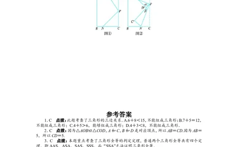 北师大版七年级数学下册第3章《三角形》单元测试试卷及答案（1）（喜子的商铺）_1、初中学习资料_4-2、数学_北师大版_北师大版初中数学7下_北师大版初中数学7下