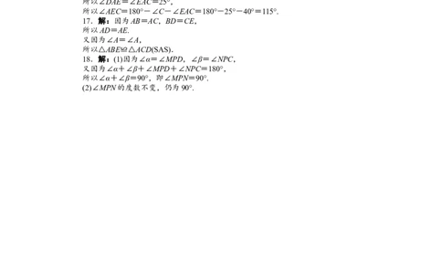 北师大版七年级数学下册第3章《三角形》单元测试试卷及答案（1）（喜子的商铺）_1、初中学习资料_4-2、数学_北师大版_北师大版初中数学7下_北师大版初中数学7下