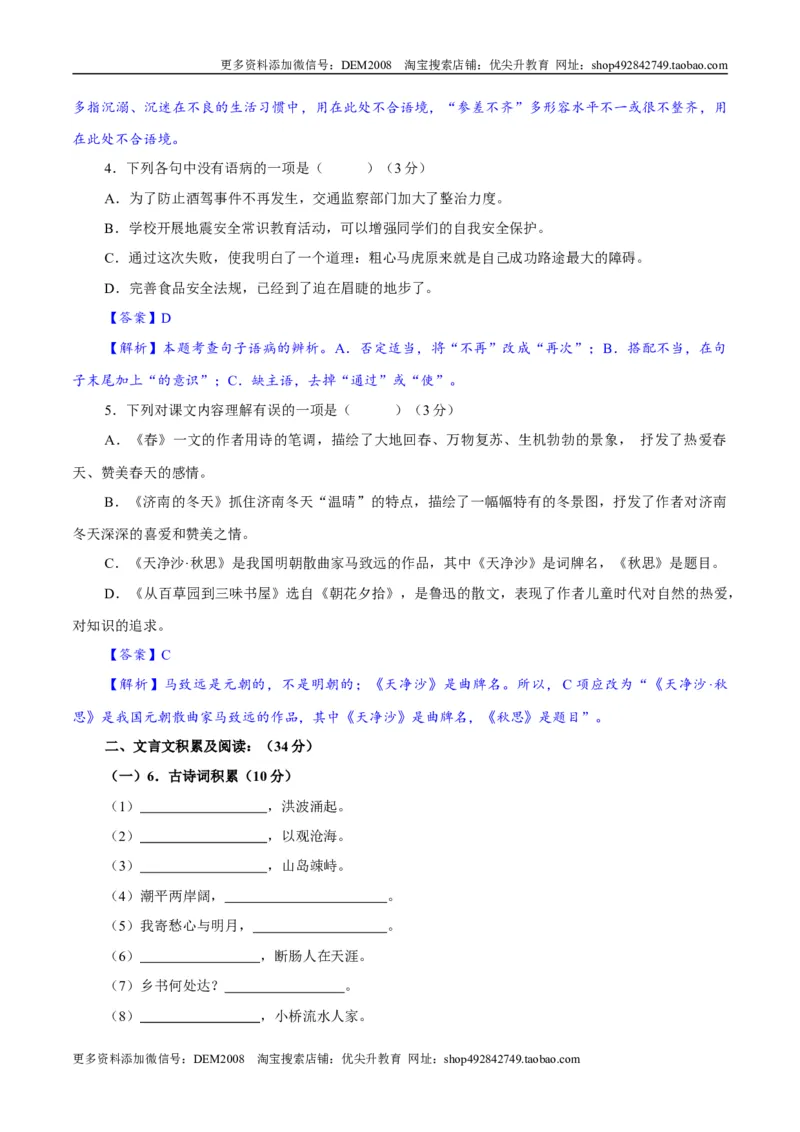 卷02七年级上学期语文期中检测卷（解析版）_1、初中学习资料_4-1、语文_4-1-1、初一语文上册_部编语文七年级上期中试卷（010份）